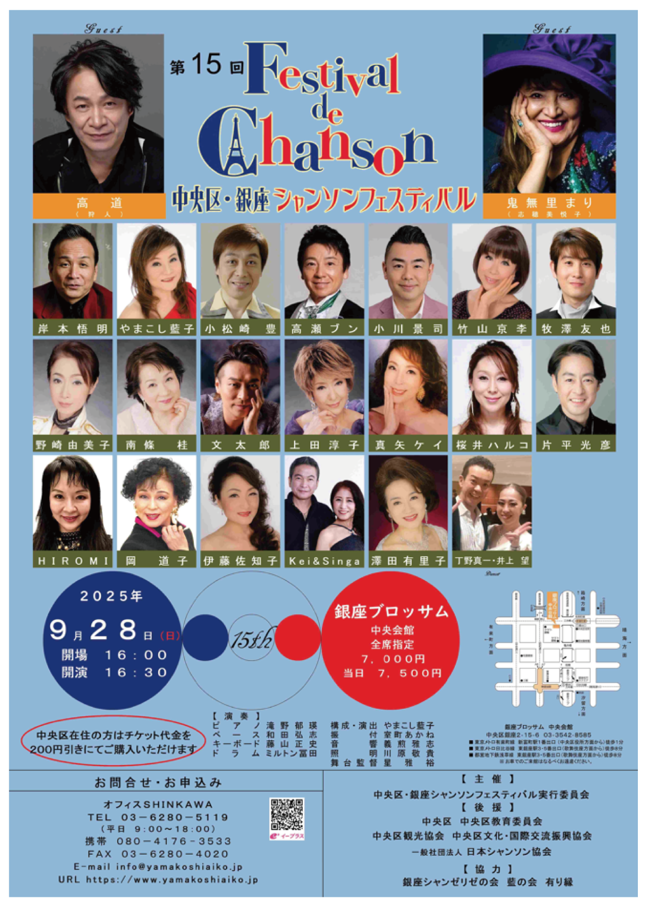 The 15th Ginza Chanson Festival in Chuo-ku