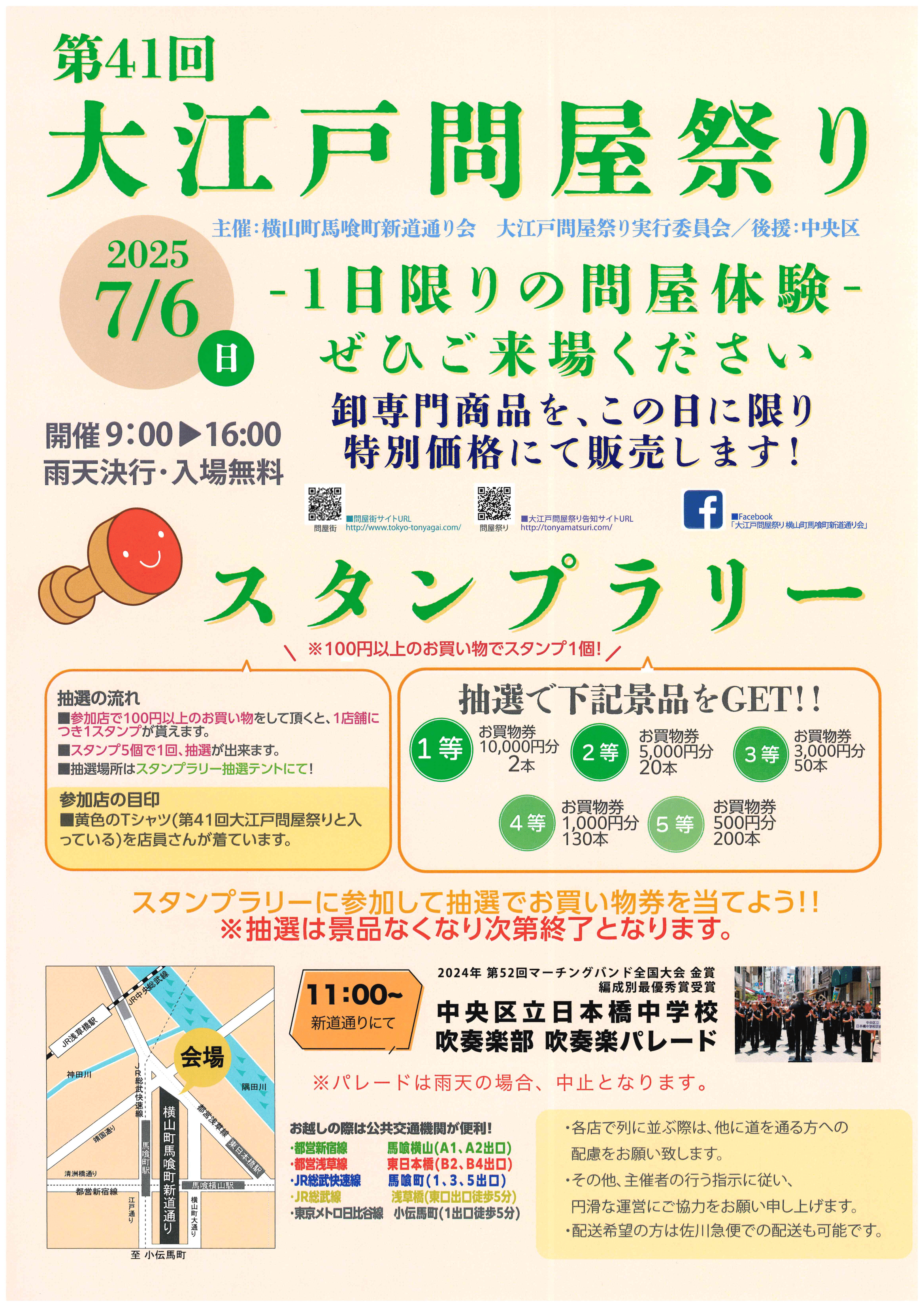 The 41st Oedo wholesaler festival