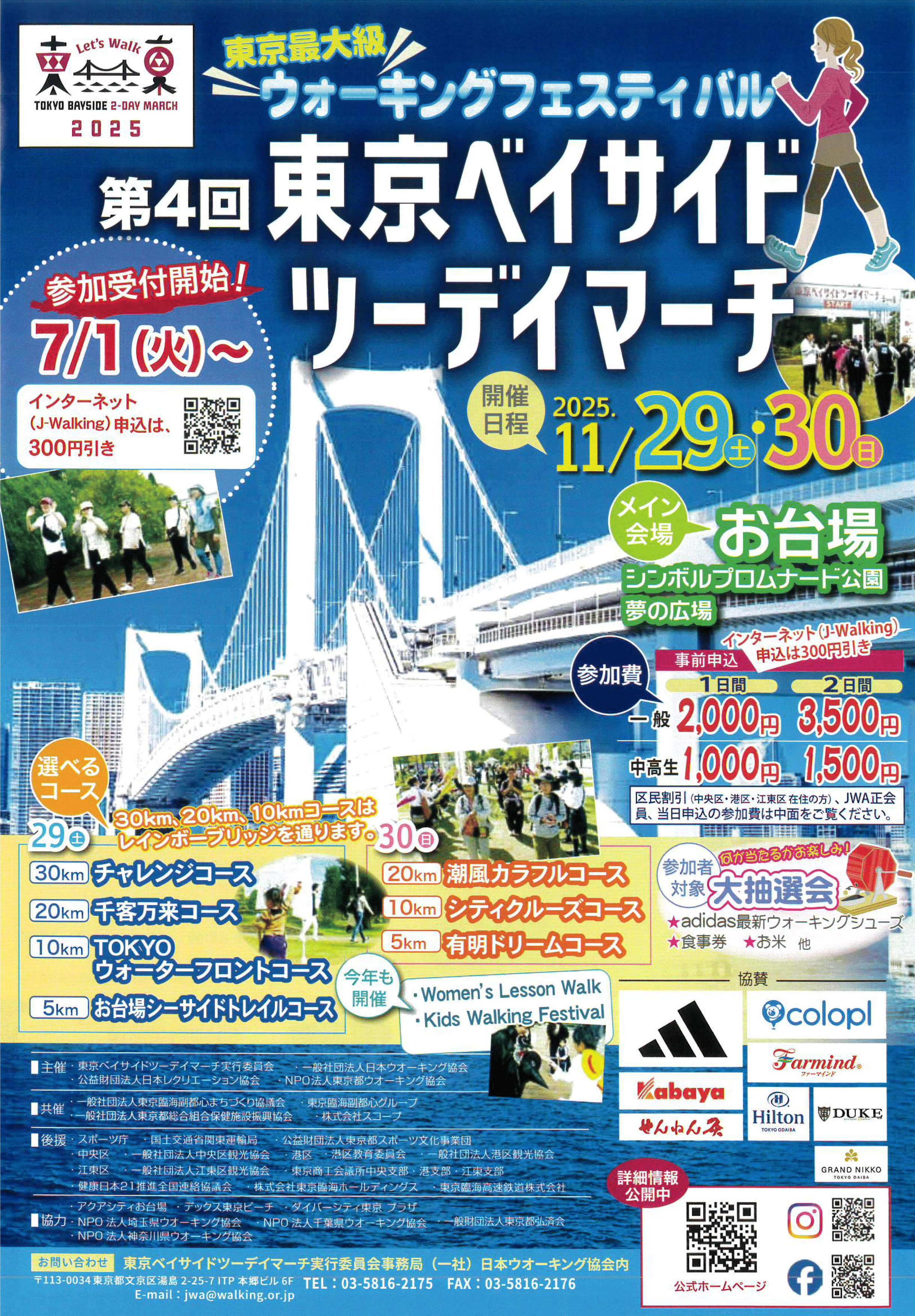 The 4th Tokyo Bayside Two Day March