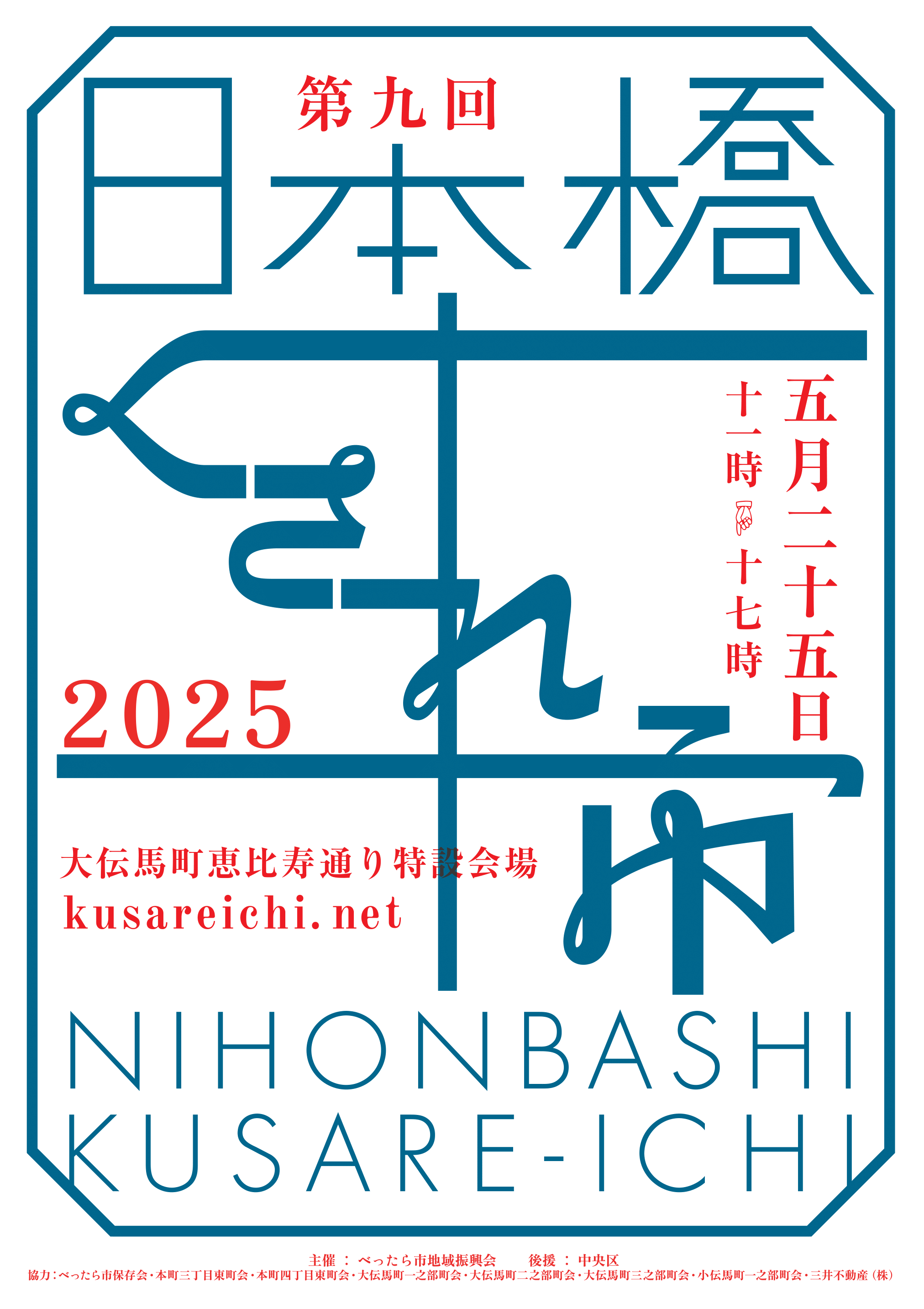 9th Nihonbashi Kushi City