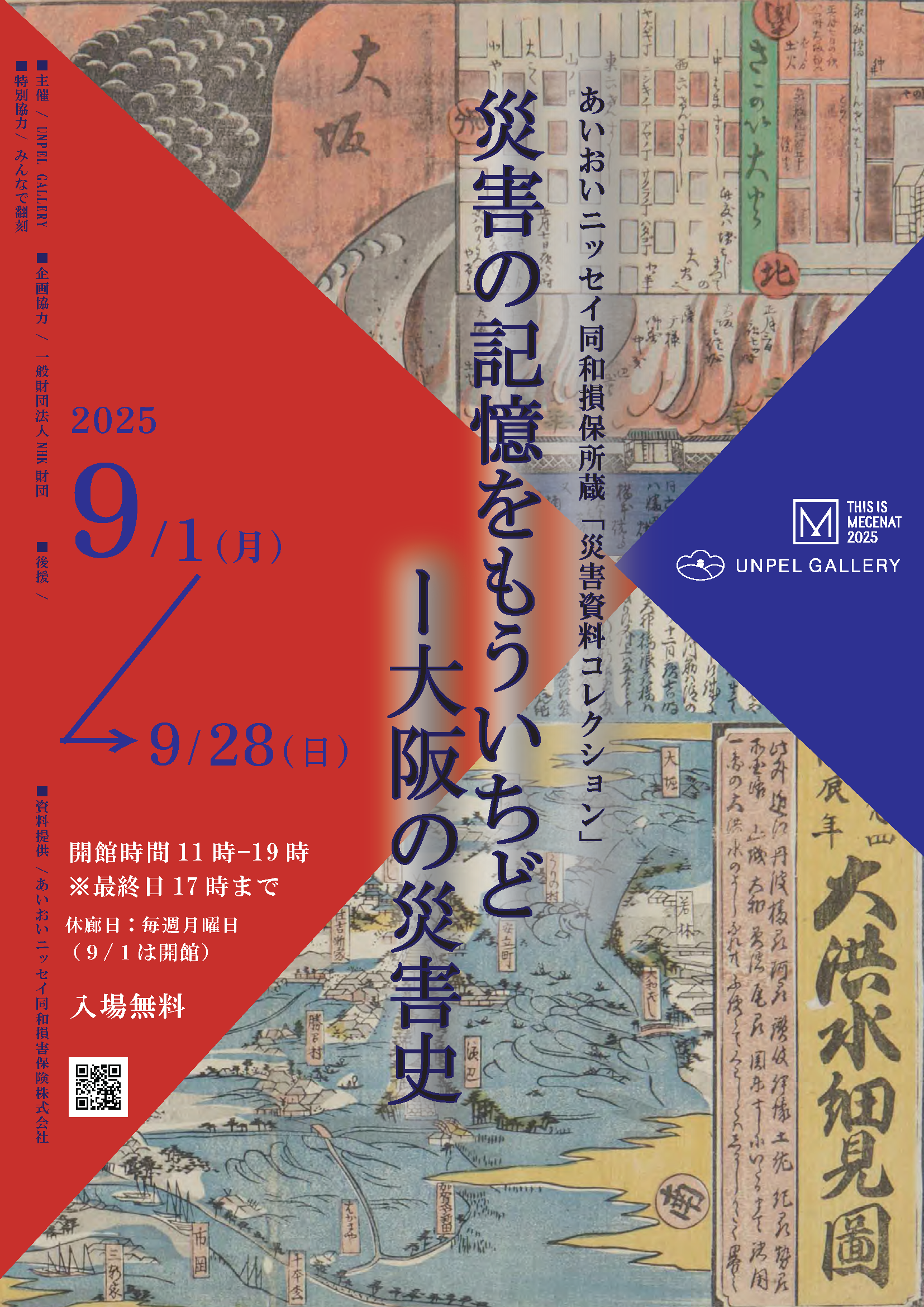 Aioi Nissay Dowa Insurance Collection "Disaster Materials Collection" Restores the Memory of Disasters - Osaka Disaster History Exhibition