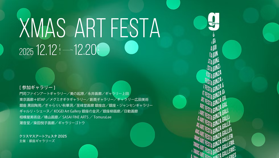 Ginza Gallery's Xmas Art Festa