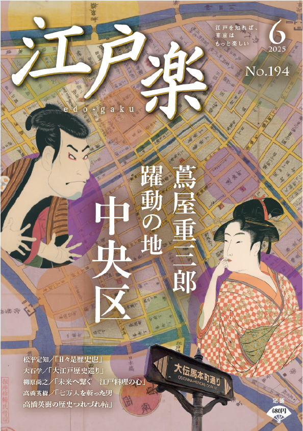 Announcement of Special Feature in Chuo-ku, June issue of the monthly "Edo Raku"