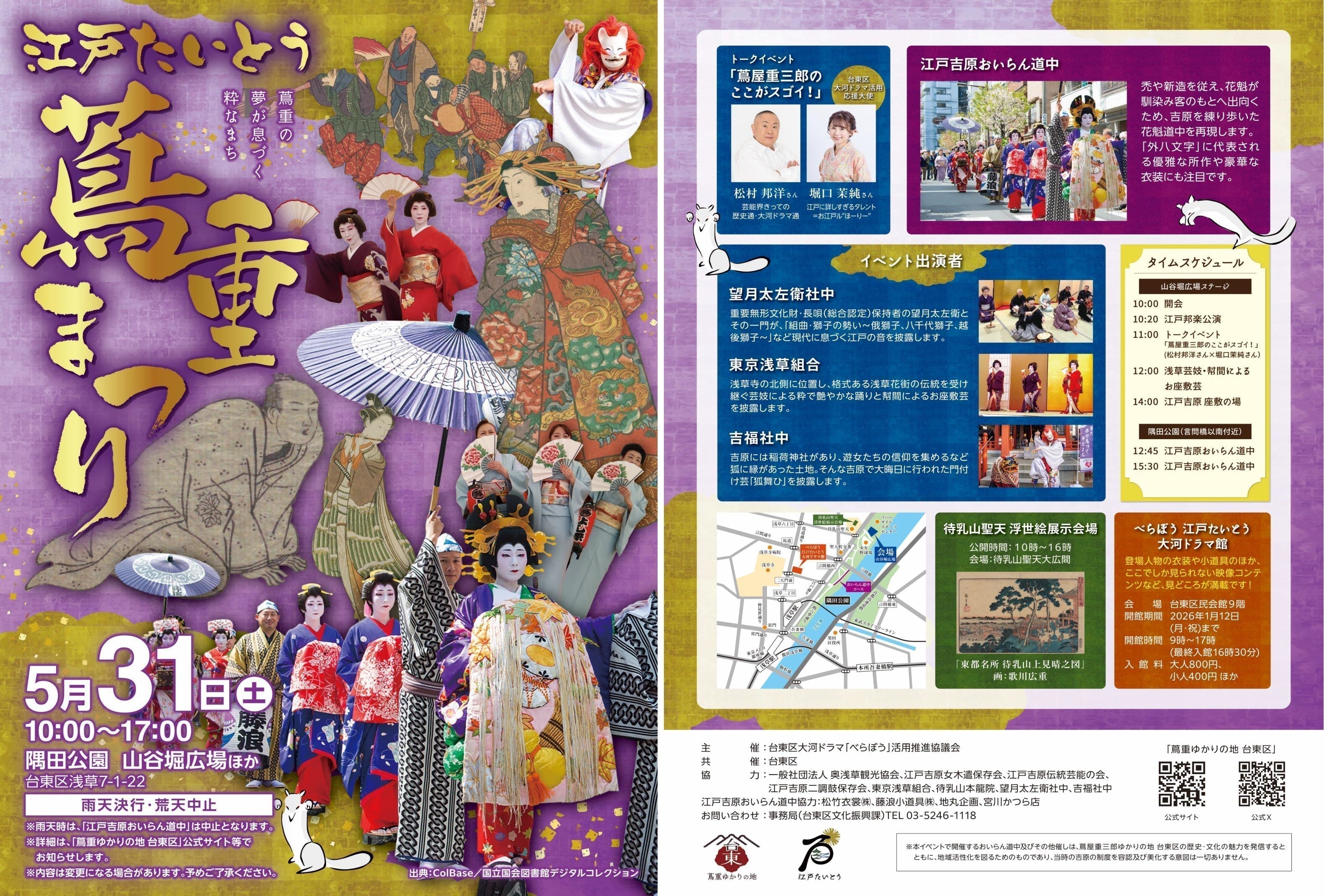 Saturday, May 31 We will open a store at "Edo Taito Tsutashige Festival"