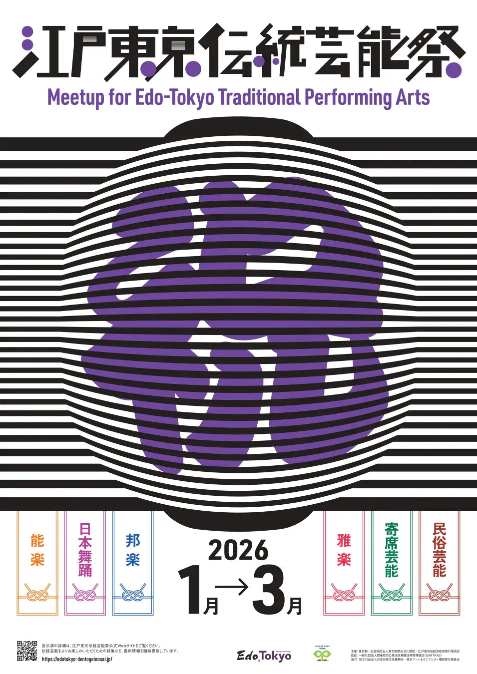 Edo Tokyo Traditional Performing Arts Festival