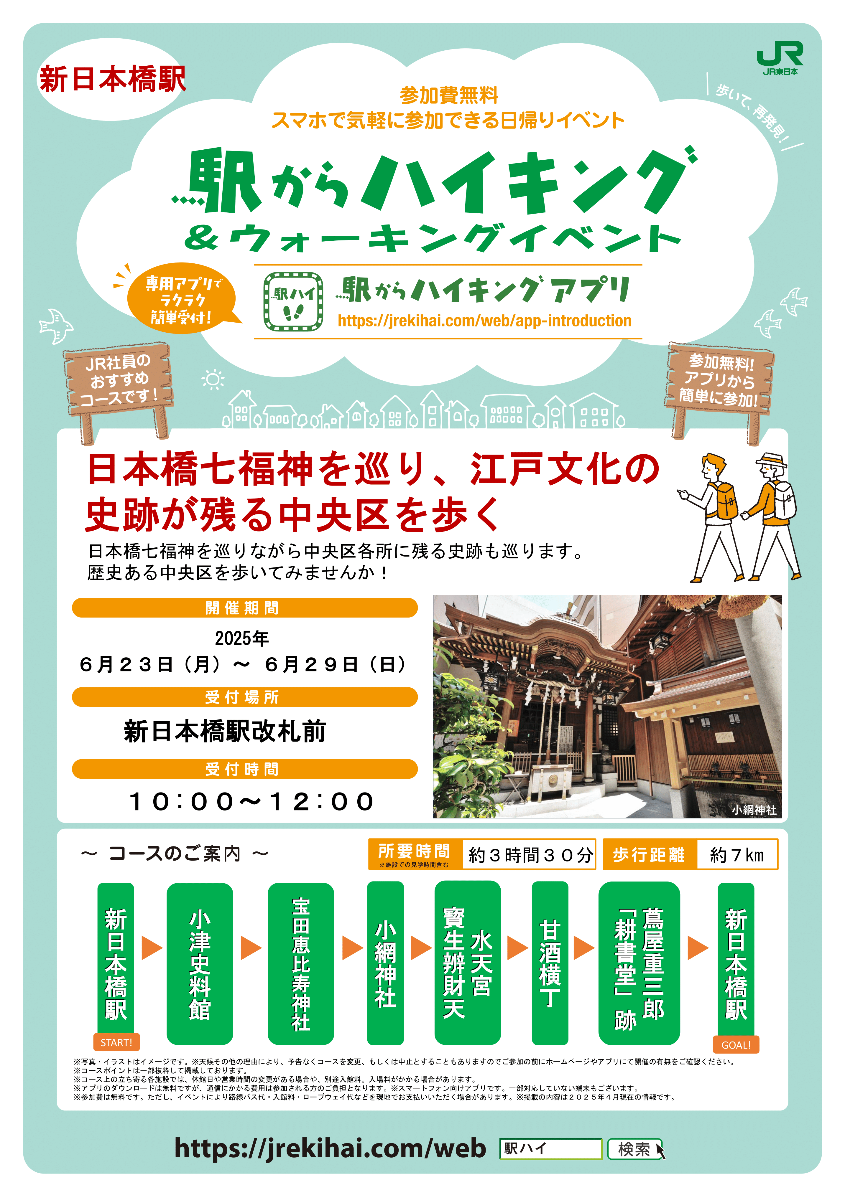 Hiking and walking events from the station