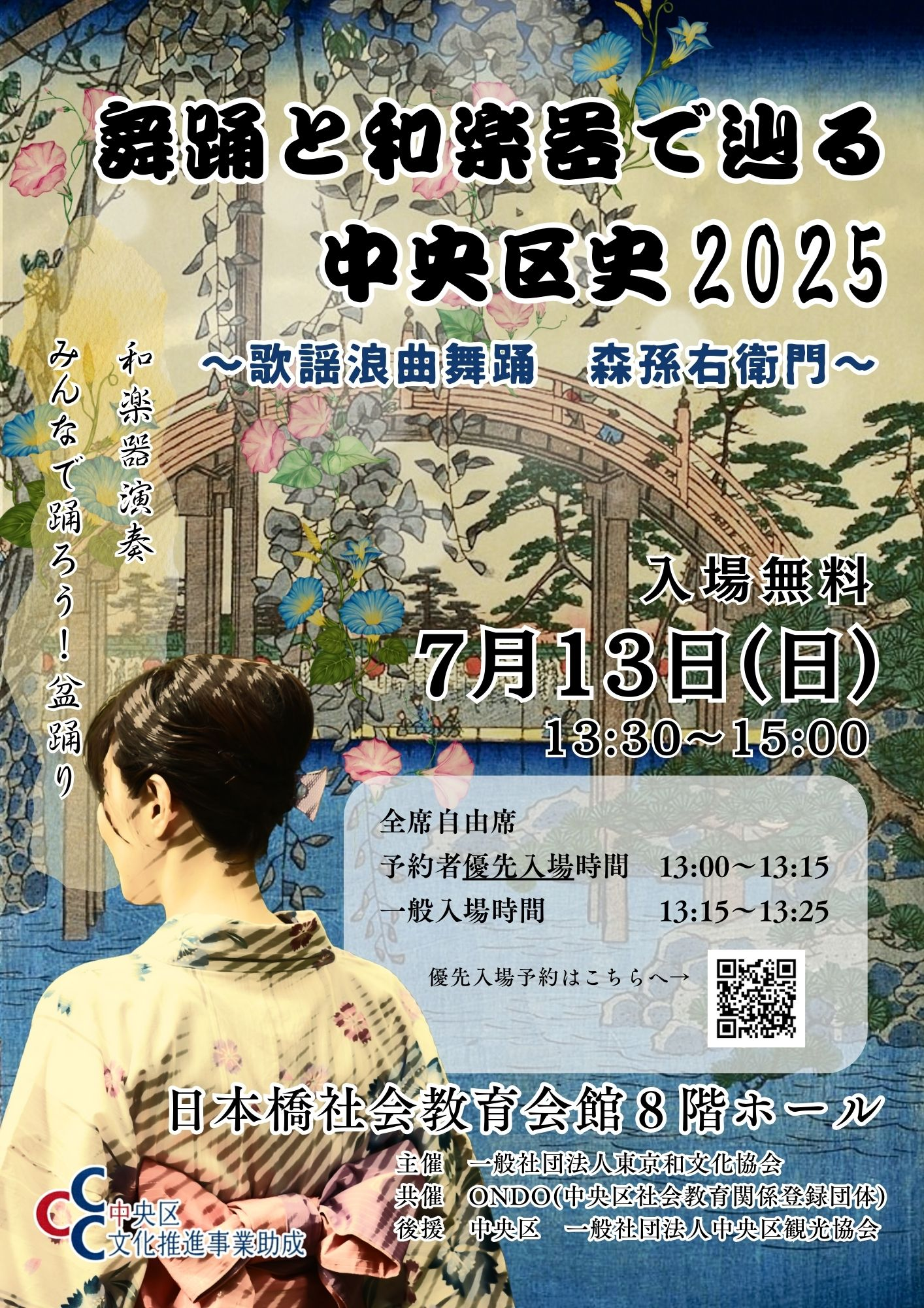 History of Chuo-ku 2025 - Kayo Namikyoku Dance Magoemon Mori -