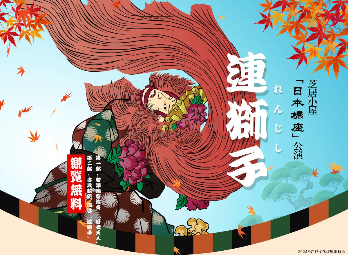 Performance of the playhouse "Nihonbashi-za"