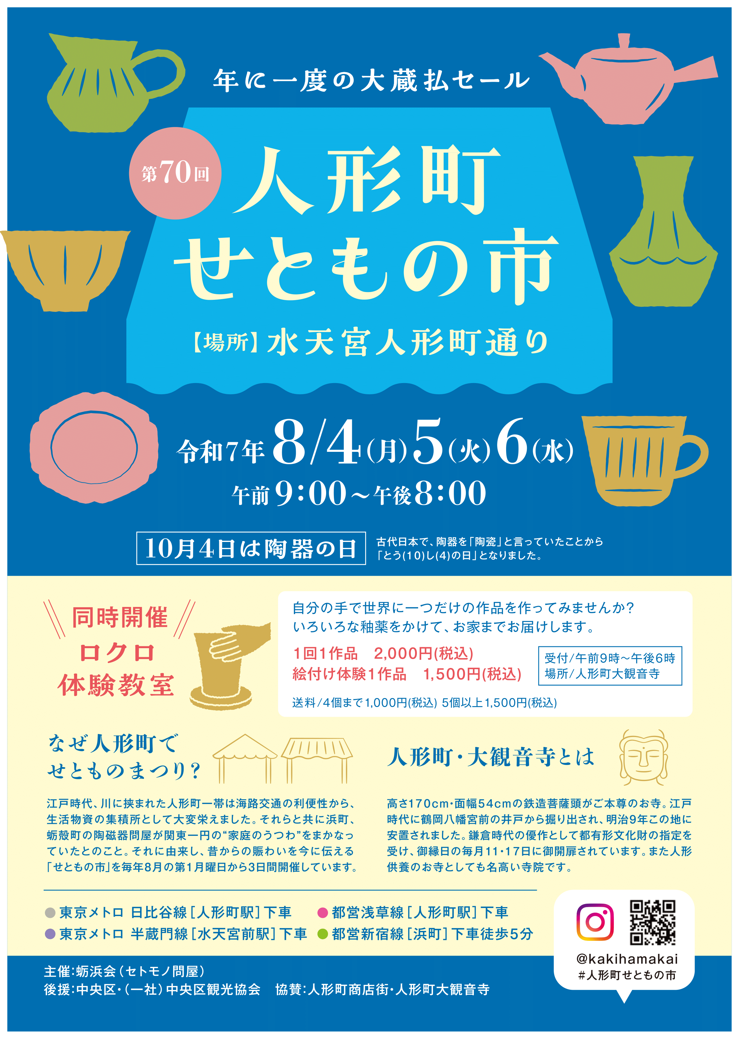 The 70th Ningyocho Seto no City