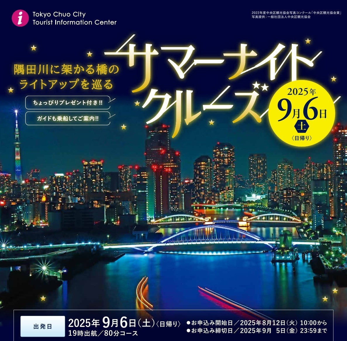 [Thank you for the fullness] Summer Night Cruise 2025