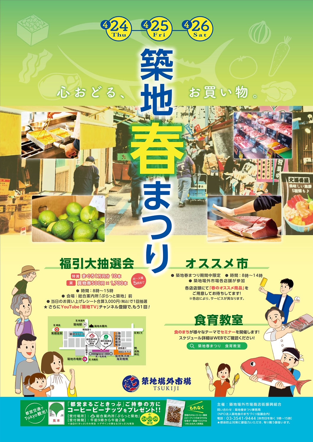 2025 Tsukiji Spring Festival